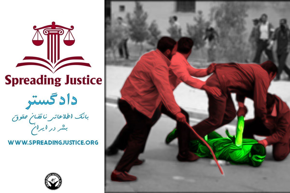 دادگستر؛ بانک اطلاعاتی ناقضان حقوق بشر در ایران